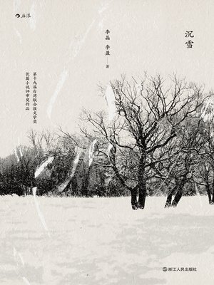 沉雪 - ebook